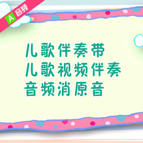 Nursery rhymes accompaniment production of songs to raise and lower tune music to eliminate the original sound accompaniment to tune songs skewer editing