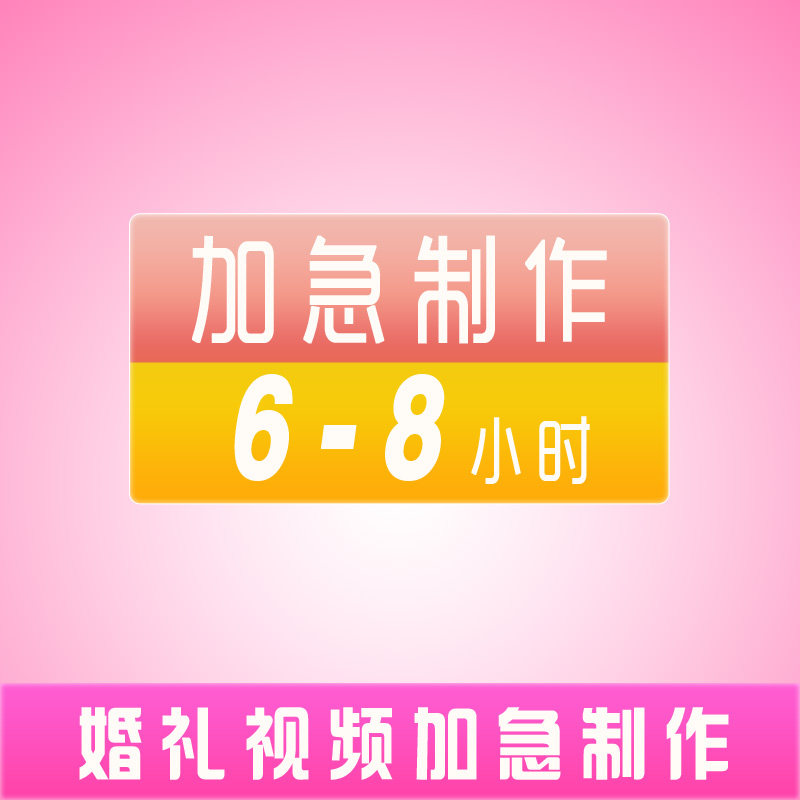 Urgent video production, video editing, post-production, music creativity, wedding opening, birthday wishes, video synthesis