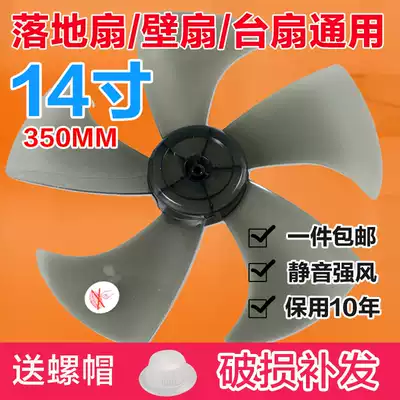 Red Shuangxi electric fan accessories fan blade 14 inch 350mm floor fan fan blade 5 leaf