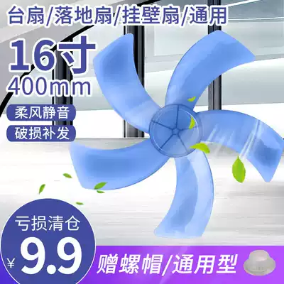 Electric fan leaves five leaves Universal FS40-8FT floor fan 16 inch 400mm5 leaf silent leaf accessories