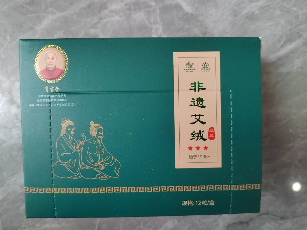国医仲景非遗艾绒