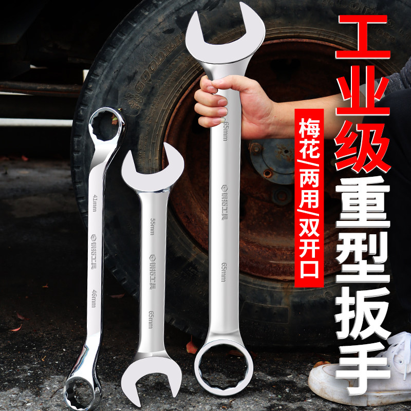 Large wrench open plum blossom dual-purpose wrench tool large model 32 34 36 38 41 46 55 large wrench