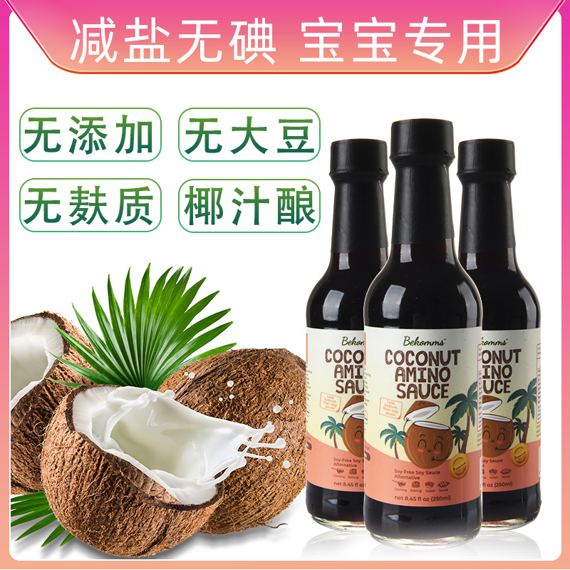 Becom Coconut Soy Sauce Gluten Free No Soy Salt No Salt Iodine-free Baby Baby Exclusive Added Seasonings-Taobao