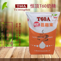 Constant Top Vegetable Fat Weekend t60a Milk Tea Raw Milk Lean Oat Milk Ingredients franchise Roast Milk Exclusive