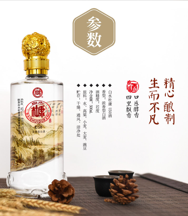 白水杜康 山水情 52度浓香型白酒 500ml*6瓶礼盒装 图3
