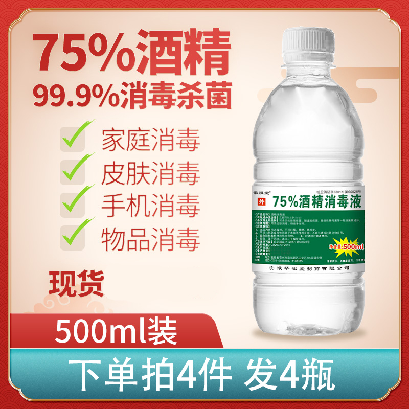 现货、到手2L大容量、75%酒精：消毒液 500mlx4件