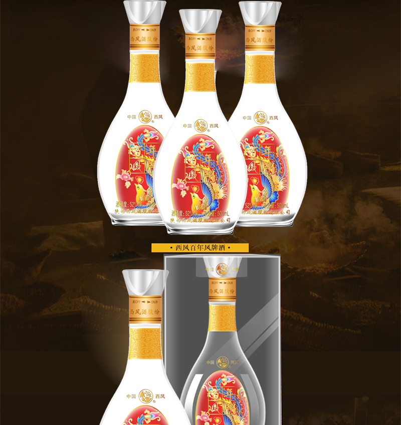 西凤 百年凤牌 52度 浓香型白酒 500ml*6瓶 整箱装 图4
