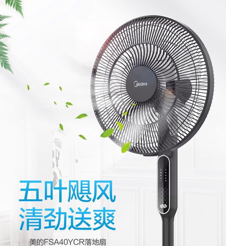 mô tơ quạt hơi nước Quạt sàn Midea / Midea Quạt sàn FSA40YCR siêu tốc độ gió ba tốc độ 7 giờ thời gian - Quạt điện quạt lửng senko