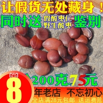 Shandong wild jujube kernels 200 grams of domestic jujube kernels Mountain jujube kernels Non-Tong Ren Tang fried jujube kernel powder sleep tea