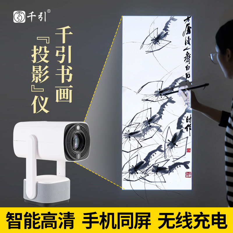 Qianyin Rechargeable High-Definition Projector for Painting, Copying, and Shadow Painting Machine for Calligraphy, Chinese Painting, Oil Painting, Watercolor, Outdoor Mural, and Wall Painting