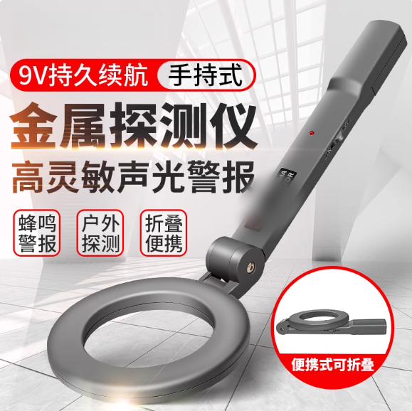 Handheld Metal Detector, High-Precision, Small, Foldable, Examination Room Security, Mobile Phone Outdoor Detection Scanner
