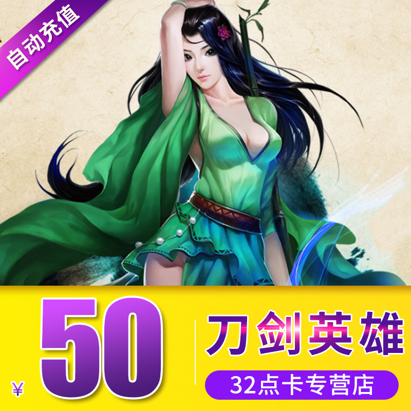 Knife Sword Hero RMB50  1000 points card Sohu brisk One cartoon knife sword point number of cards DJYX point number card automatic recharge
