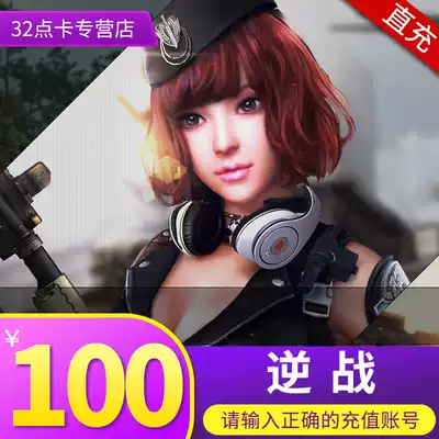 Inverse Battle 100 yuan 10000 dian quan Tencent inverse war dian quan 10,000 point NZ100 dollar point card automatic refill