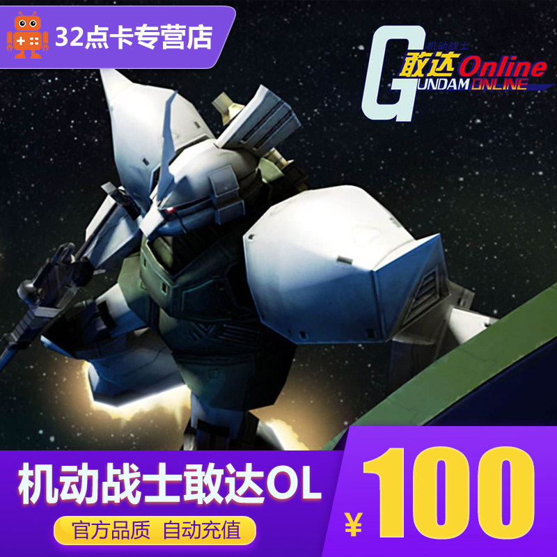 Mobile Warrior Steel Bomb OL Point Number Card RMB100  for a long time swim a cartoon RMB100  10000 points for automatic recharge