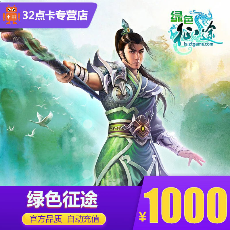 Green journey point card 1000 yuan 100,000 points giant card automatic recharge