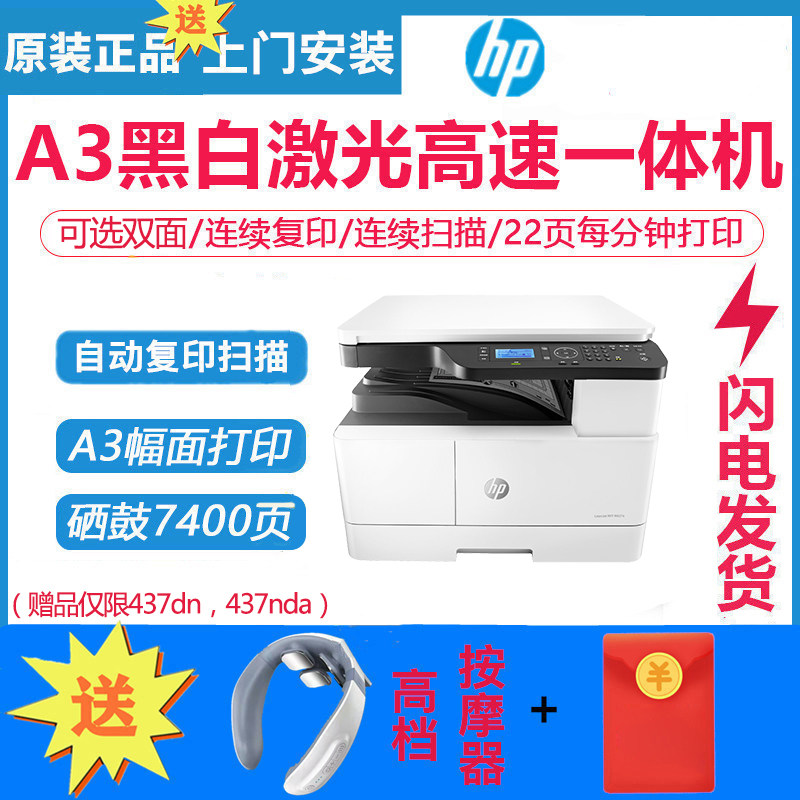 hp m437n 437dn 437nda monochrome laser multifunction A3 all-in-one printer continuous copy scanning fully automatic double-sided wired network business office hp m439nda