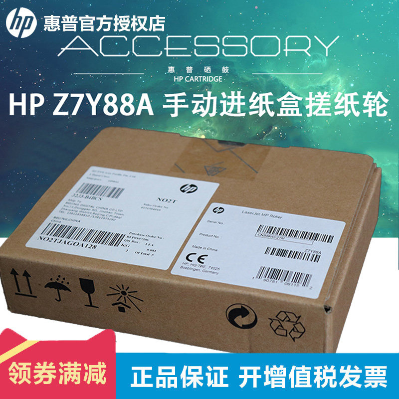 HP Z7Y88A Manual Feed Tray Pickup Roller E778 Series E725 Series E825 Series E876 Series E72625DN M726