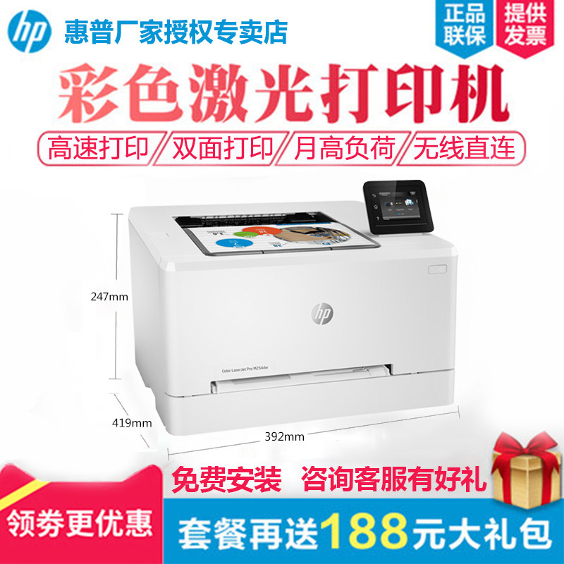 Hp HP m254dw color laser printer automatic double-sided photo development mobile phone direct wireless WiFi wired network small office home A4 photo printer excellent HPM252d