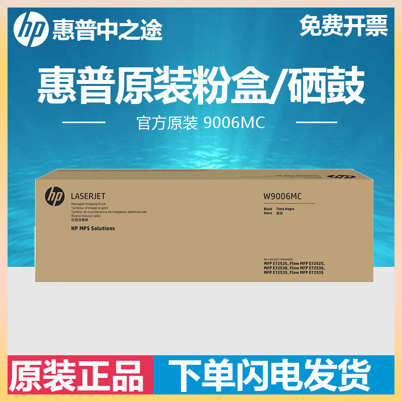 HP Black Imaging Drum W9006MC E72525 E72525 E72530 E72530 M72625DN M72625DN M72630DN