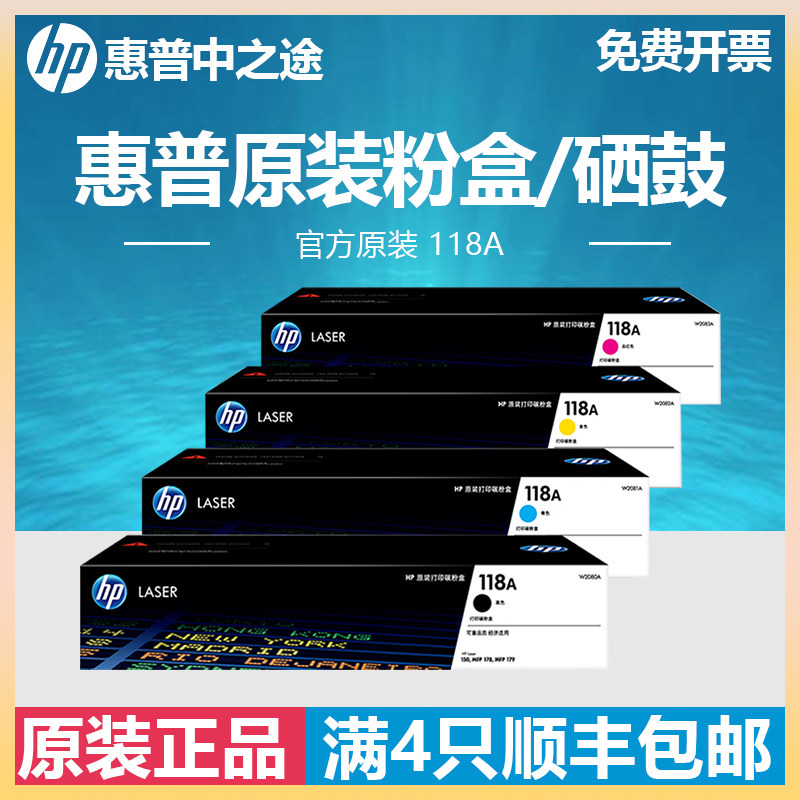 HP Original 118A toner cartridge Cartridge for 178nw 179fnw 150a nw Printer toner cartridge cartridge HP W2080A toner cartridge W1132