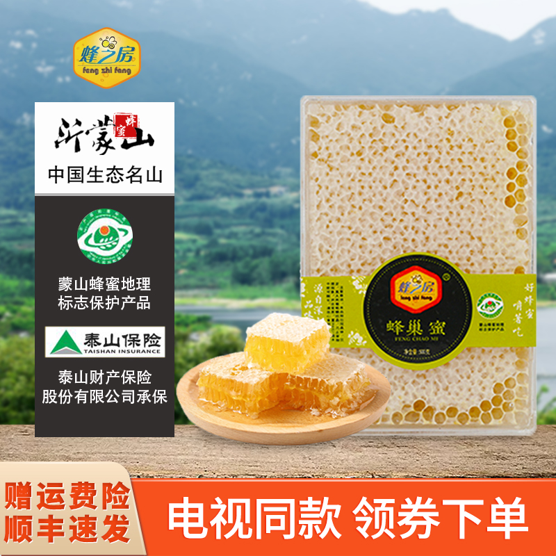 Bee's House Nest Honey Yimeng Mountain Honeycomb Honey Block Chewes to Eat Pure Natural Deep Mountain Farmhouse Honey Boxed 500g