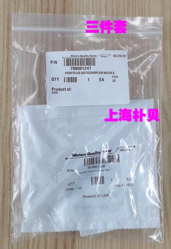 可票 Waters  PerPlus自动进样针套装 700001247(包含405001338）