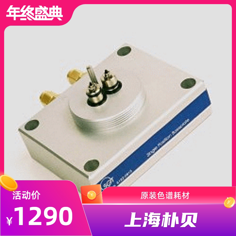 SGT-B0010-B8连接单元 赛默飞 载气净化管 底座60180-814