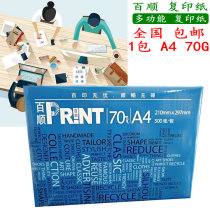 Baishun copy paper A4 A3 70g 80g copy paper 500 pack 10 boxes of office paper