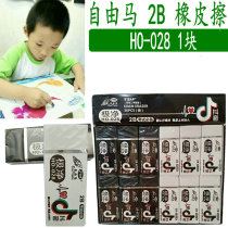 Eraser like skin wipe student special exam pencil eraser not 2B free horse (1 piece) HO-028