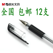 Chenguang stationery gel pen Q7 wind speed series gel pen 0 5 water pen office supplies water Pen Classic
