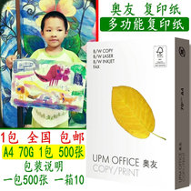 Copy paper printing copy paper high-grade paper Xiamen paper (Aoyou 500 bag A4 70g)