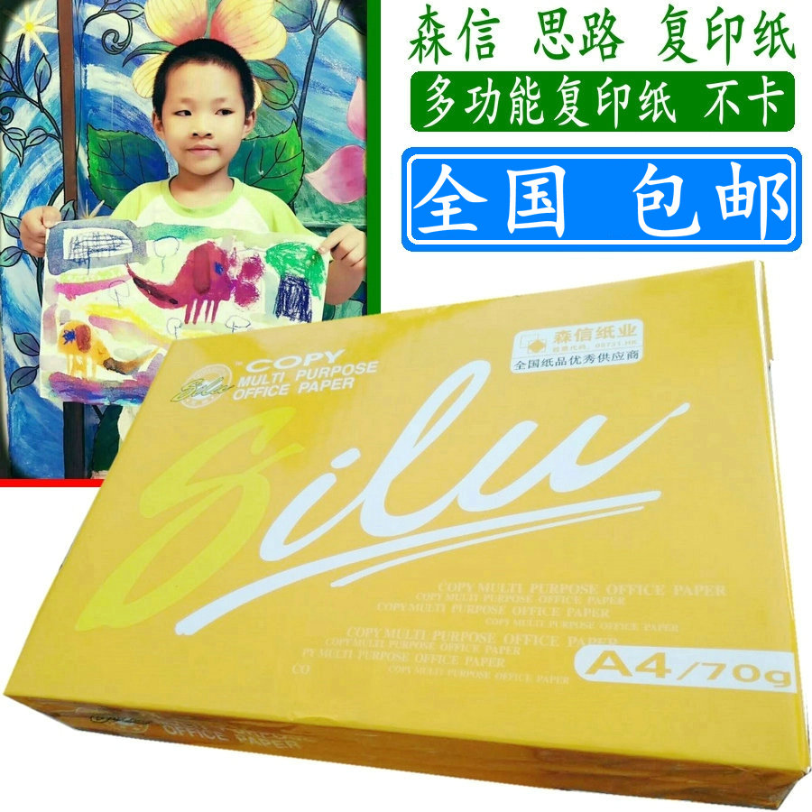 70g A4 Series single shoulder bag paper a4 printed photocopy paper yellow line of thought photocopy (1 pack of 500 sheets)