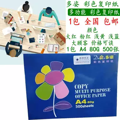 Colorful color copy paper A4 color copy paper pink Xiamen 80g multi-function copy paper