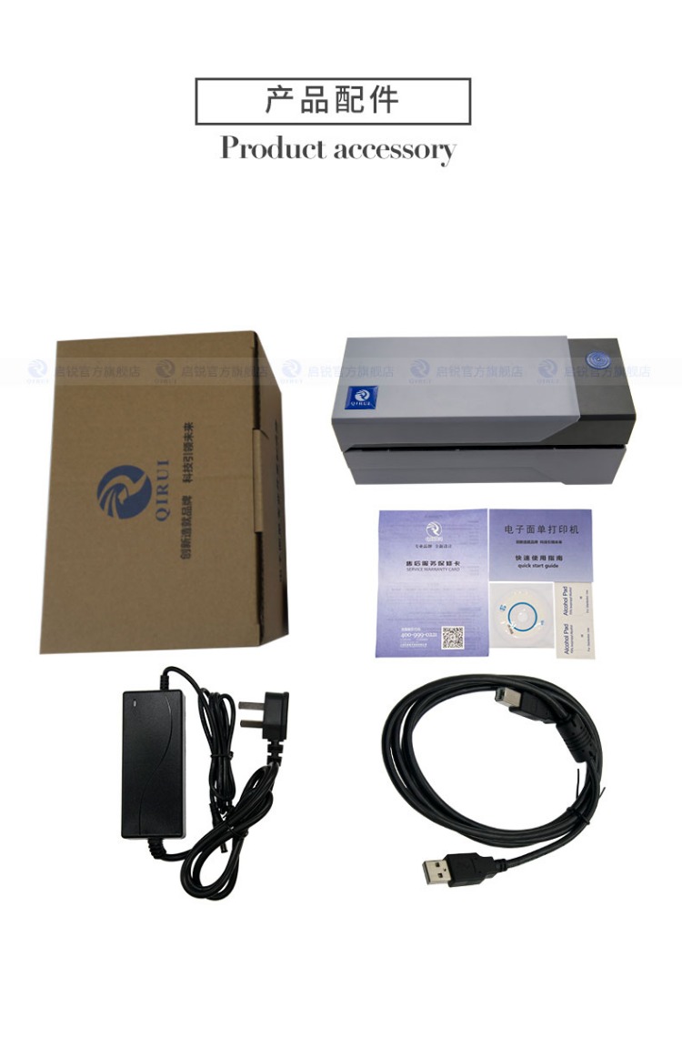 Qi Rui QR-588K Gói dịch vụ hậu cần Express Máy in đơn nhiệt điện tử - Thiết bị mua / quét mã vạch