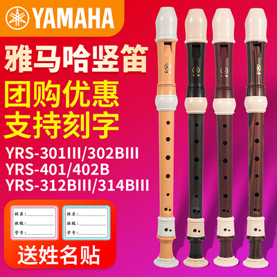 Магнитофон Yamaha с 8 отверстиями в британском стиле YRS-301/341, профессиональный импортный рекордер Treble C