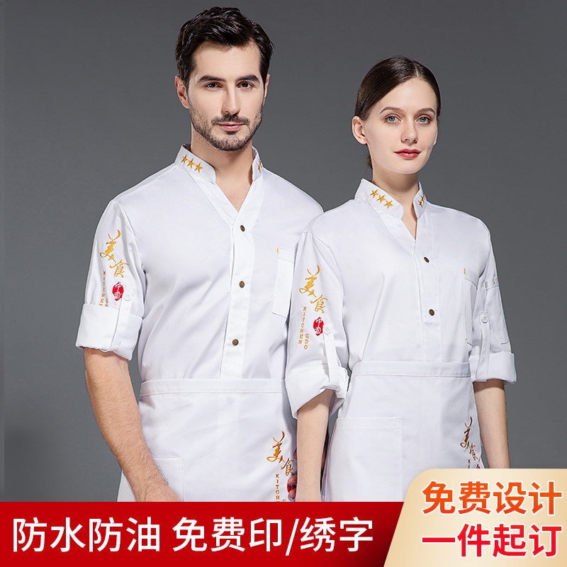 Ice silk waterproof and oil-proof to increase chef's overalls men and women breathable catering hotel kitchen special restaurant baking