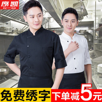 Chef overalls men autumn and winter Chinese style three-point sleeve trend black hotel restaurant baking kitchen overalls custom