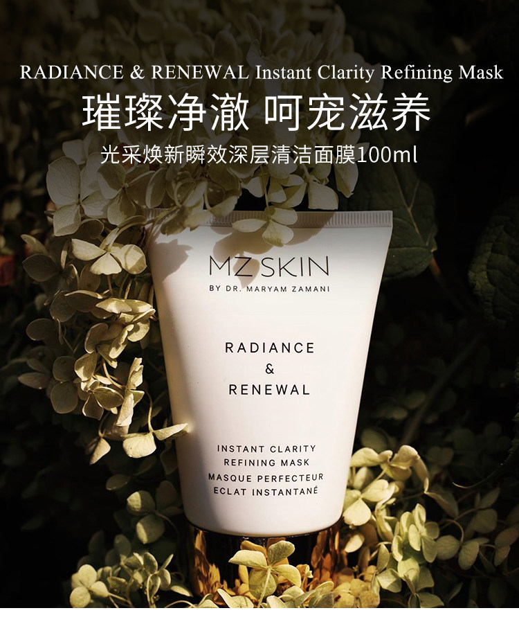 British MZ SKIN radiant rejuvenation instant deep cleansing mask 10% AHA fruit acid rejuvenating mask 100