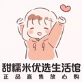 甜糯米优选生活馆