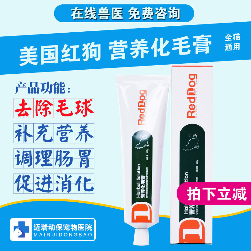 American red dog hair cream 120g pet cat hair removal cream cat hair spitting cream nutrition cream vitamin