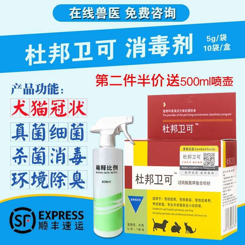 DuPont Weike pet deodorant sterilization disinfectant cat house kennel disinfection water cat distemper dog distemper nasal support dog crown