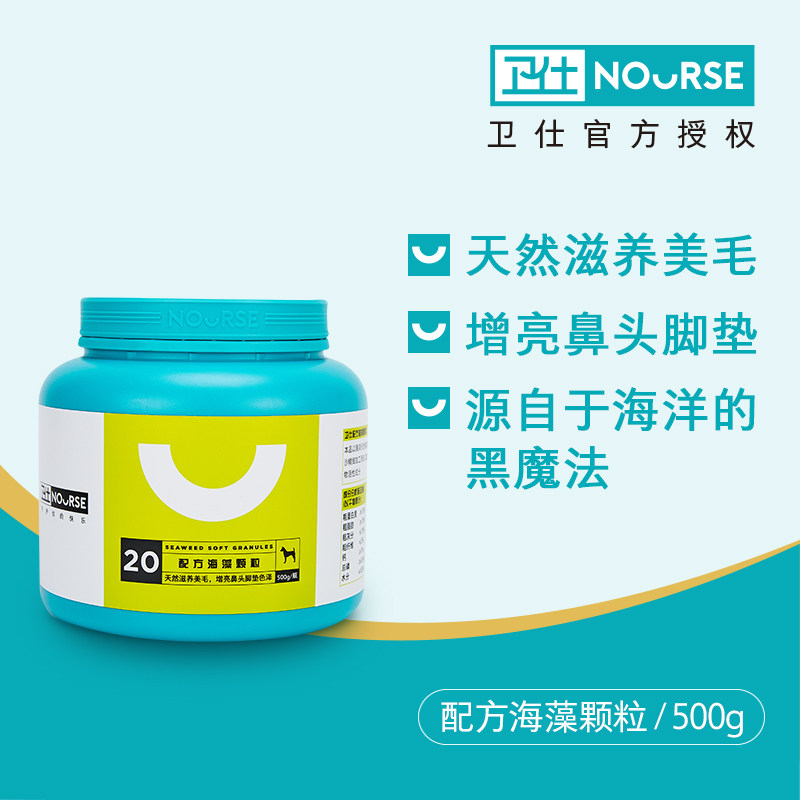 WeiShi Seaweed Granules Otherophosphate Powder Pets Dogs Teddy Golden Hair Bear Coloring Black Nose