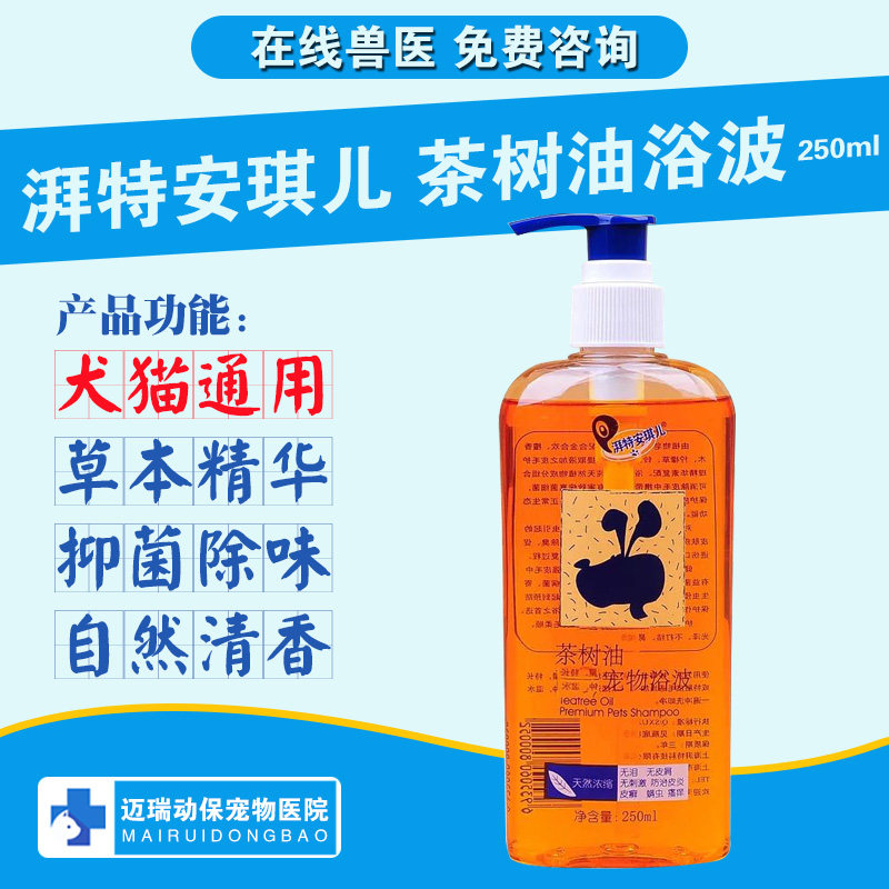 Angel tea tree oil bath Shampoo Patter Angel Pet Pet cat dog sterilization skin care soft bath dew