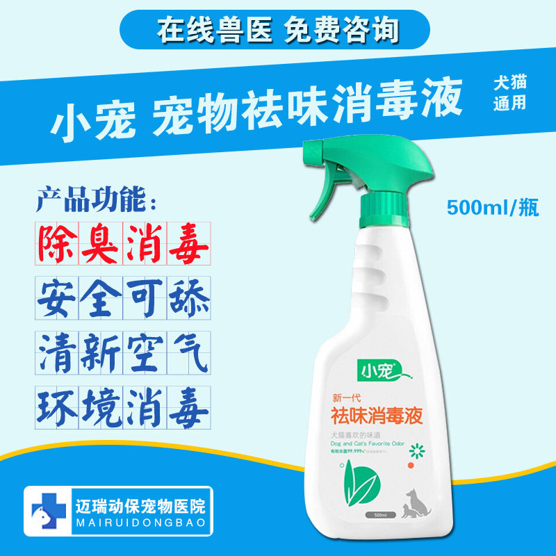 Small pet deodorizing disinfectant 500ml pet dog cat disinfectant environmental deodorization sterilization fresh air