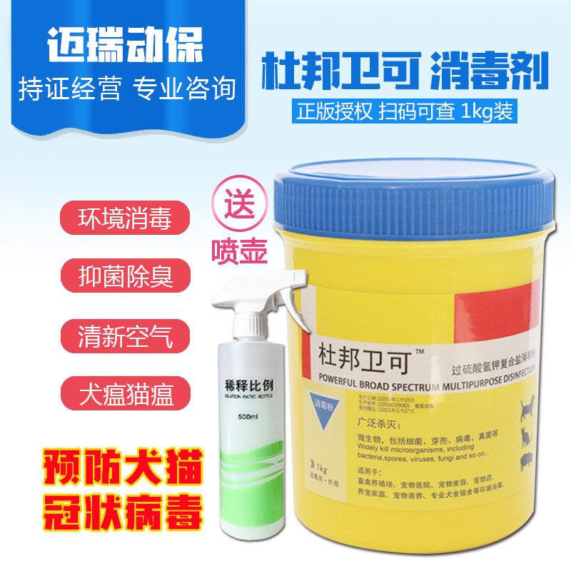 DuPont Weike 1kg disinfectant disinfection powder imported pet cat and dog environmental disinfection small corona canine plague