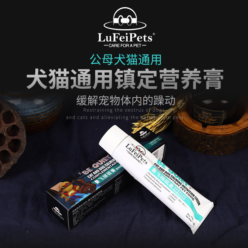 Lu Fei's desire ointment for cats forbidden love powder dog forbidden love ointment suppresses estrus pet nutrition ointment for female cats to prevent cats from barking