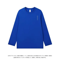 [245G Heavyweight] Интеллектуальная пищевая молекула - чистый хлопок с длинными рукавами Klein Blue