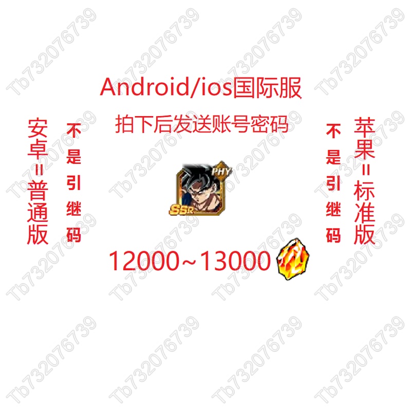 Dragon Ball Z: Burst Battle International Server Ultimate Form +12000 Dragon Stones Semi-Initial