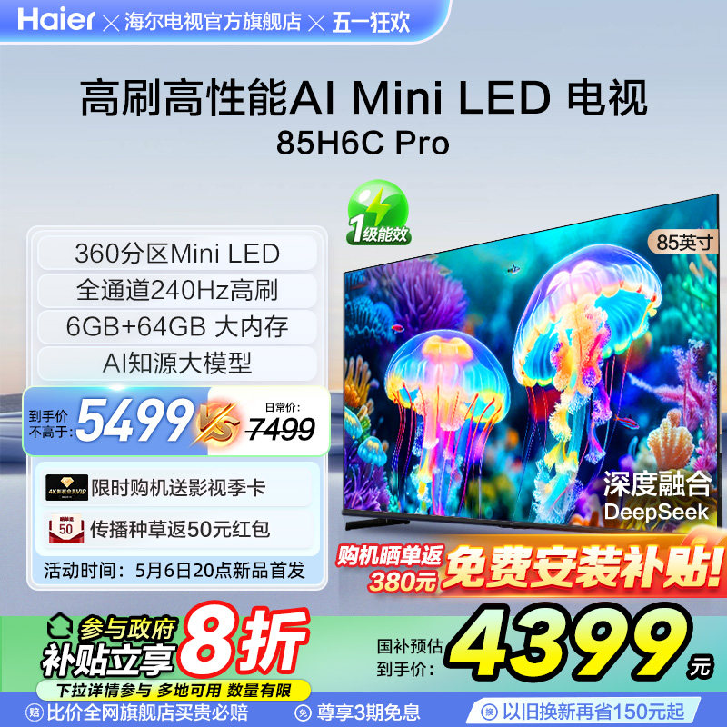 Бытовой ЖК-телевизор Haier TV H6C Pro с диагональю экрана 85 дюймов, оснащенный мини-дисплеем с высоким разрешением, по льготной цене Изображение 1