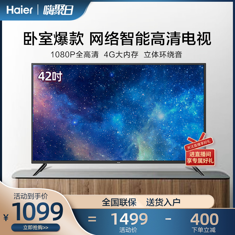 Haier Haier LE42M31 42 "Full HD Smart WIFI Network LCD Flat Panel TV 43